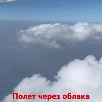 Flight through the clouds _[