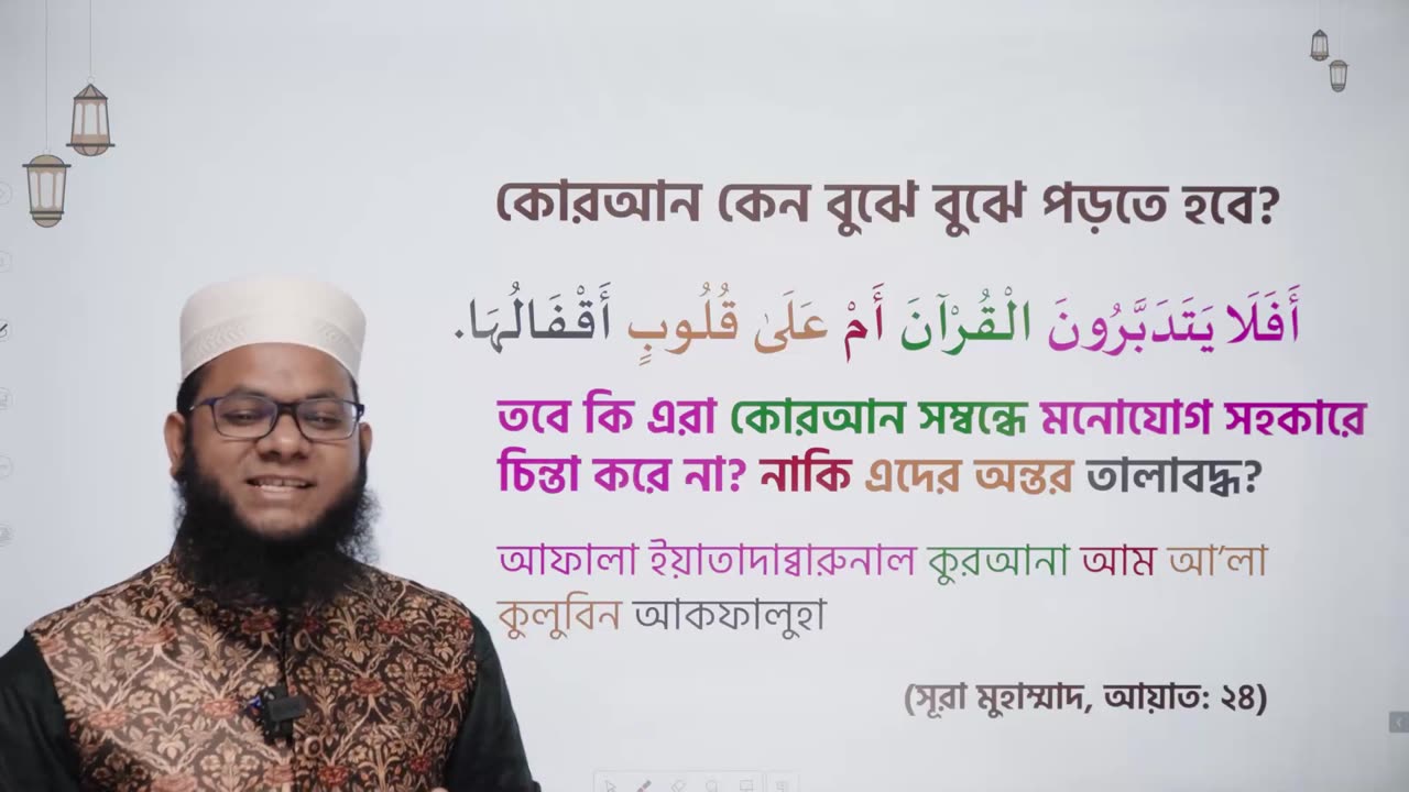 কোরআন বোঝার হাতেখড়ি