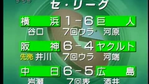 Japan NHK September 12, 2001 830pm-900pm JST