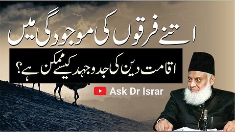 Itnay Firqay Han Iqamat-e-Deen Kasay Karain ? | Dr. Israr Ahmed R.A | Question Answer