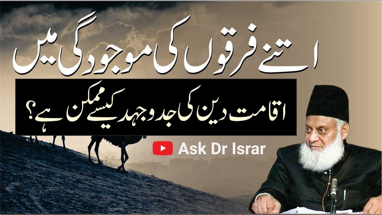 Itnay Firqay Han Iqamat-e-Deen Kasay Karain ? | Dr. Israr Ahmed R.A | Question Answer