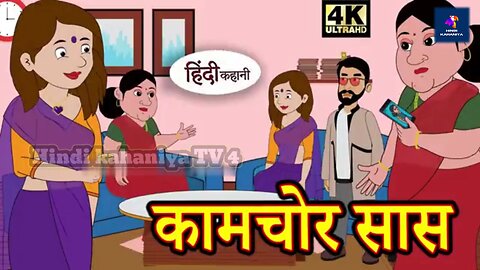 कुवारी नन्द | moral stories| Hindi Kahani | Kahani | Hindi Kahaniya | Moral | Panchayatra stories