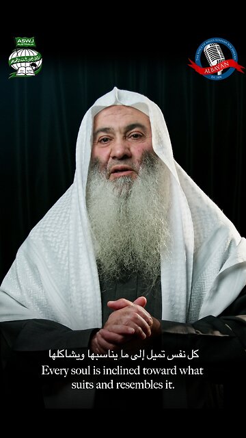 Every soul inclines towards that which suits it & resembles كل نفس تميل إلى ما يناسبها و يشاكلها