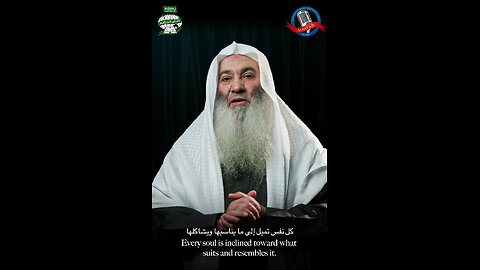 Every soul inclines towards that which suits it & resembles كل نفس تميل إلى ما يناسبها و يشاكلها