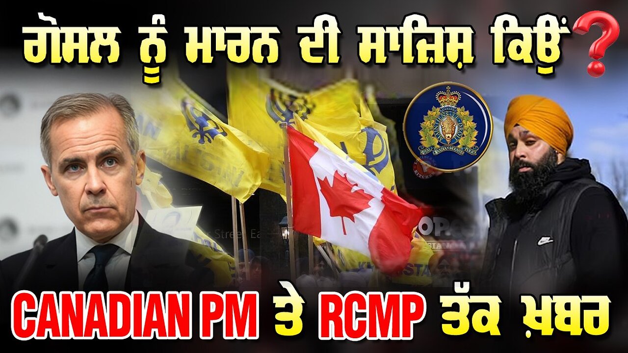 LIVE : 02-12-25 | ਗੋਸਲ ਨੂੰ ਮਾਰਨ ਦੀ ਸਾਜ਼ਿਸ਼ ਕਿਉ ? CANADIAN PM ਤੇ RCMP ਤੱਕ ਖ਼ਬਰ | RANJIT NAGARA