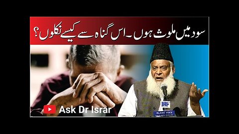 Sood Main Mulawas Hon. Kya Karon ? | Dr. Israr Ahmed R.A | Question Answer