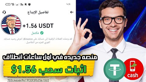 شرح ومراجعة لمنصة ربح جديدة لربح عملة USDT من خلال موقع Trump's Empire | اثبات سحب 1.56$