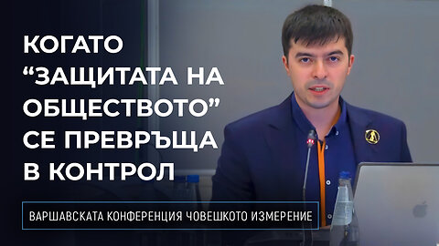 МОД "АЛЛАТРА" | ОССЕ 2025: Религиозната свобода срещу антикултовата манипулация