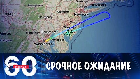 60 минут. В Давосе ждут Трампа