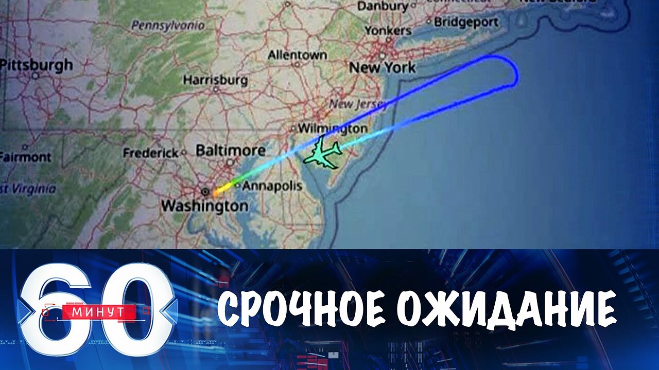 60 минут. В Давосе ждут Трампа