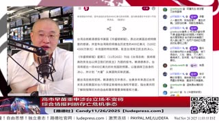 【路德社】川普称纽约时报又开始搞事情了是廉价的“破报纸”“人民的公敌”；高市早苗重申涉台立场不变将综合情报判断存亡危机事态；赖清德宣布追加400亿美元军购预算打造“台湾之盾”