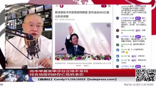 【路德社】川普称纽约时报又开始搞事情了是廉价的“破报纸”“人民的公敌”；高市早苗重申涉台立场不变将综合情报判断存亡危机事态；赖清德宣布追加400亿美元军购预算打造“台湾之盾”