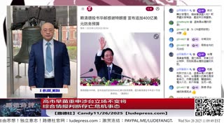 【路德社】川普称纽约时报又开始搞事情了是廉价的“破报纸”“人民的公敌”；高市早苗重申涉台立场不变将综合情报判断存亡危机事态；赖清德宣布追加400亿美元军购预算打造“台湾之盾”