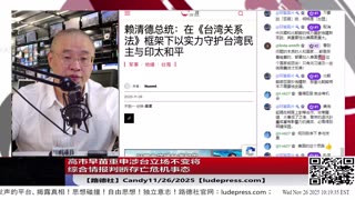 【路德社】川普称纽约时报又开始搞事情了是廉价的“破报纸”“人民的公敌”；高市早苗重申涉台立场不变将综合情报判断存亡危机事态；赖清德宣布追加400亿美元军购预算打造“台湾之盾”