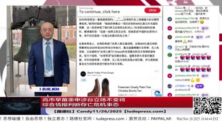 【路德社】川普称纽约时报又开始搞事情了是廉价的“破报纸”“人民的公敌”；高市早苗重申涉台立场不变将综合情报判断存亡危机事态；赖清德宣布追加400亿美元军购预算打造“台湾之盾”