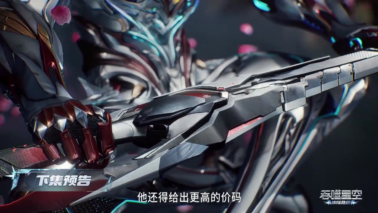 Swallowed Star Episode 202 Preview