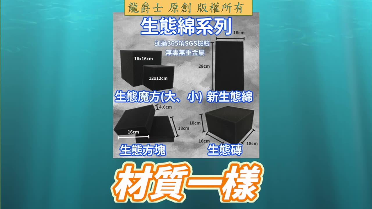 【龍爵士】Q277 生態棉跟生化棉是一樣的嗎