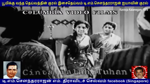 kaviraja kalemegam 1978 T M Soundararajan Legend part 1