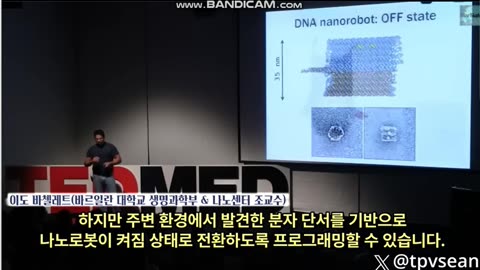 화이자 나노로봇 이스라엘 대학과 협력하다.