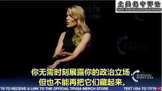梅根·凯莉：保守派大学生们，勇敢地做真正的自己吧！