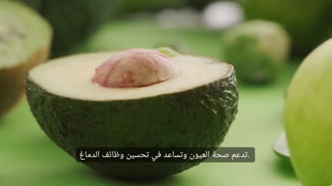 الافوكادو وفوائده الرهيبه