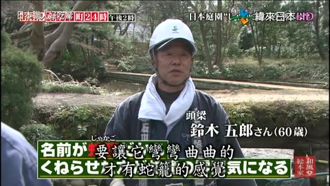 日本職人好吃驚-11代-東京老街24時