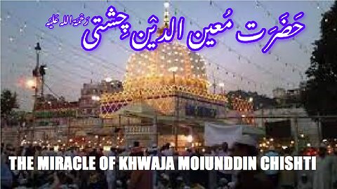 The Miracle of Khwaja Moinuddin Chishti خواجہ معین الدین چشتی کا معجزہ