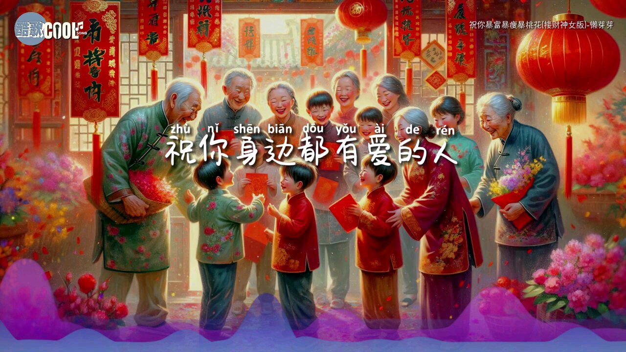 Happ Lunar New Year 2025 | 新春新年歌曲懒芽芽