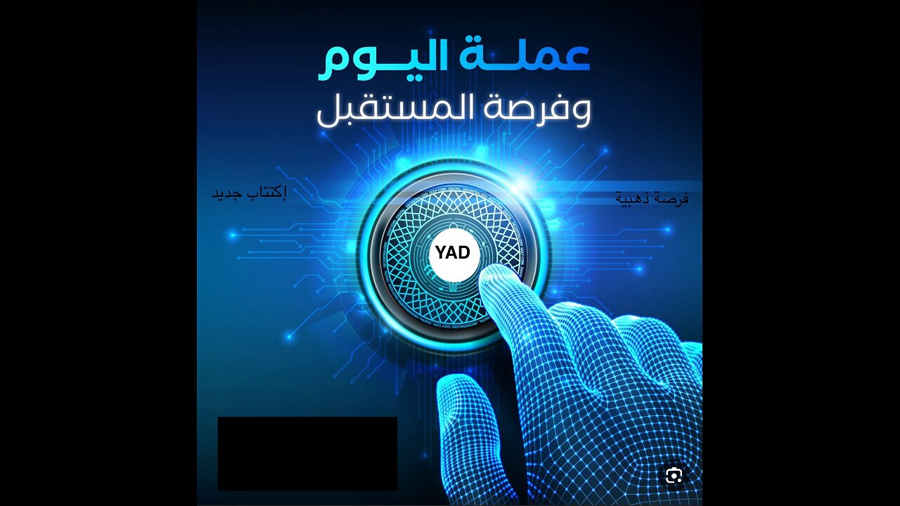 إكتتاب عملة مشروع coinyad فرصة ذهبية