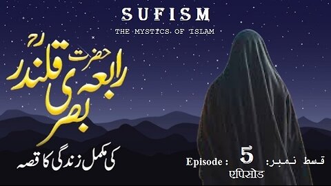 Rabia Basri Episode No 5 | The Saint of Divine Love”| حضرت رابعہ بصری قسط نمبر5 | الہی محبت کا ولی