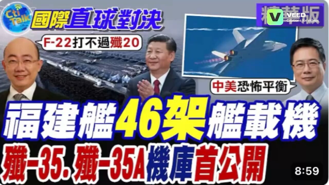 The Fujian aircraft carrier's lineup of 46 carrier-based aircraft, including the J-35 and J-35A