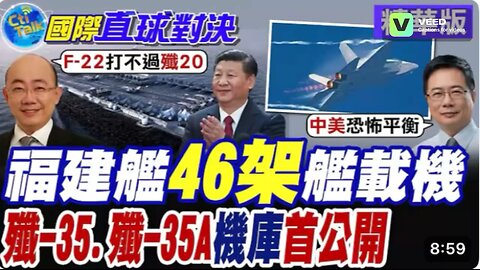 The Fujian aircraft carrier's lineup of 46 carrier-based aircraft, including the J-35 and J-35A