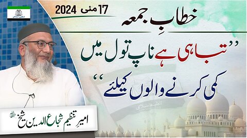 Tabahi Hai Naap Tool Main Kami Krny Walon Kay Liye _ #fridaysermon