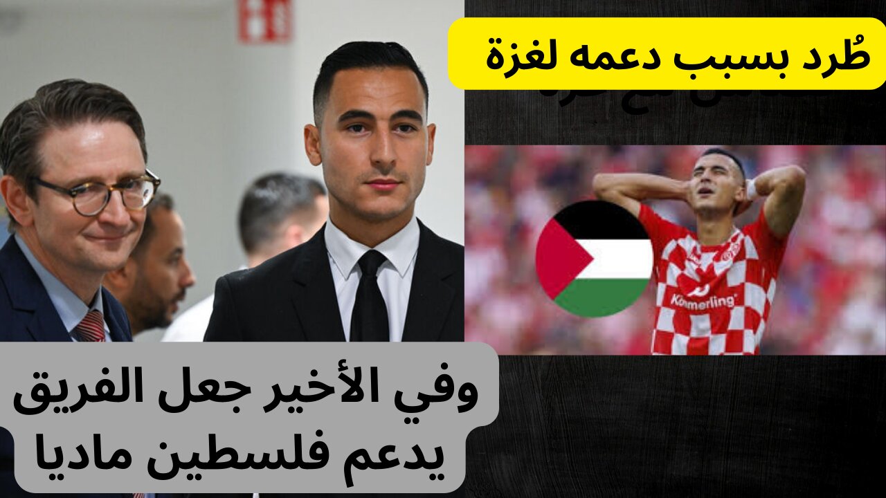 اللاعب المغربي الذي كاد أن ينهي مسيرته الكورية بسبب القضية الفلسطينية اللاعب أنور الغازي