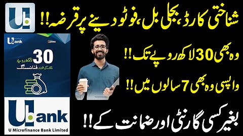 UBank Loan 2026 - U Bank Se Loan Lene Ka Tarika-How To Apply Online U Bank Loan App in Pakistan 2026