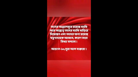 Al Quran,Surah Bakara-10