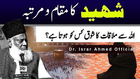 Dr Israr Ahmed Emotional Bayan | ALLAH Se Mulkat Ka Shok | Allah Ki Rah Me Shaheed Ka Mukam