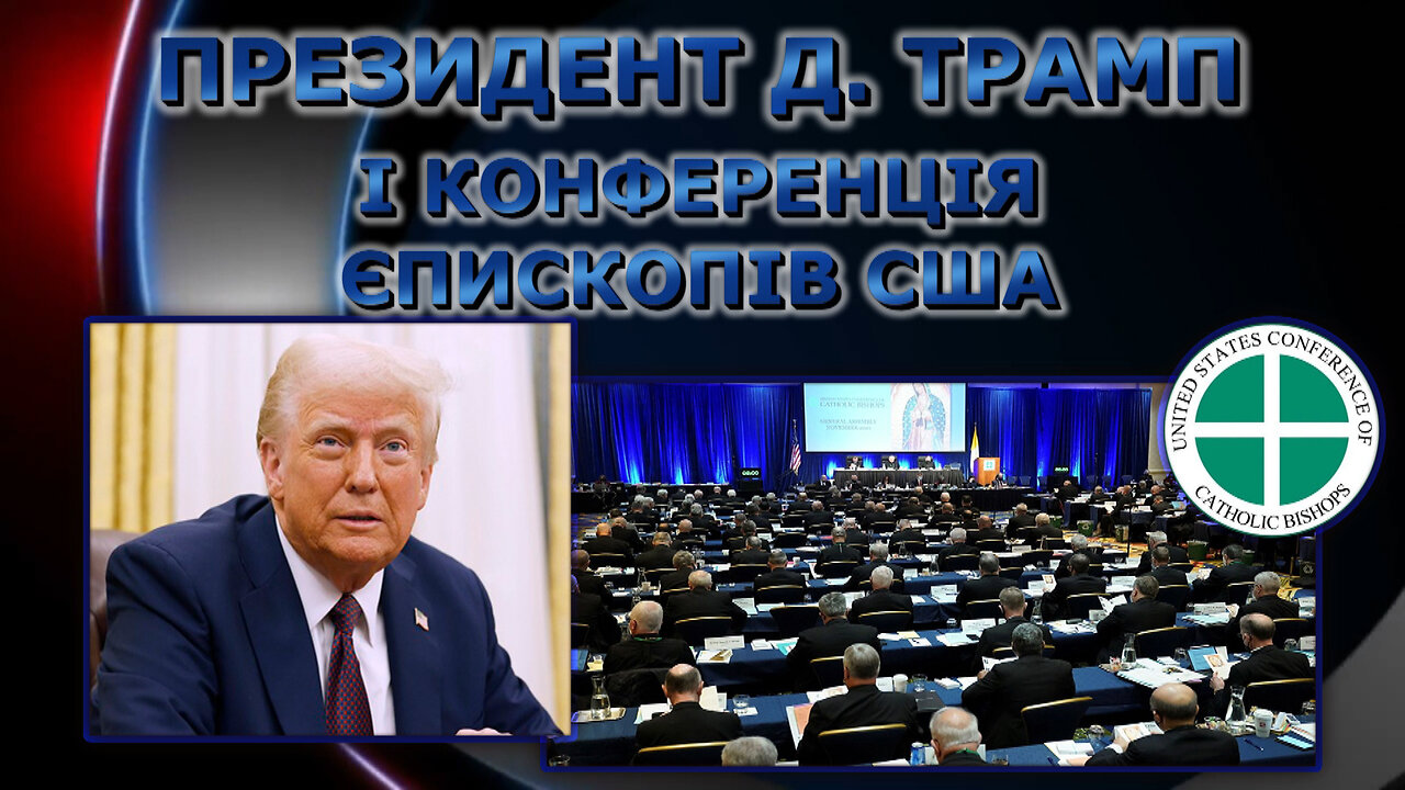 Президент Д. Трамп і Конференція єпископів США