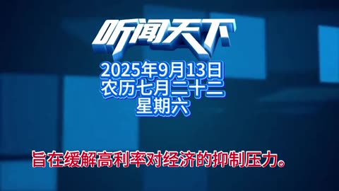 #上热门🔥 每日5分钟，听闻天下事！ 每日搜集人民日报 央视新闻 新华社 中国新闻网 中新社 环球时报 大象新闻 红星新闻 澎湃新闻 环球网 路透社 BBC 法新社 CNN 九派新