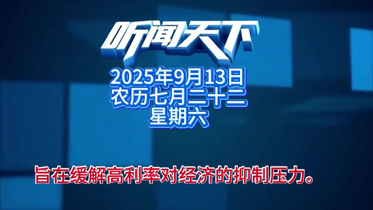 #上热门🔥 每日5分钟，听闻天下事！ 每日搜集人民日报 央视新闻 新华社 中国新闻网 中新社 环球时报 大象新闻 红星新闻 澎湃新闻 环球网 路透社 BBC 法新社 CNN 九派新