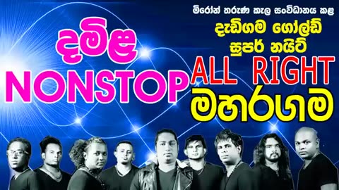 10 TAMIL NONSTOP All Right Live Show Maharagama