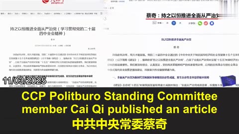 2025.11.03 Cai Qi: “strict governance of the Party”