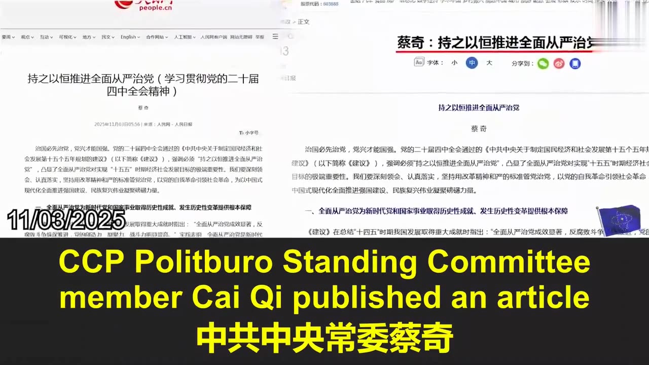 2025.11.03 Cai Qi: “strict governance of the Party”