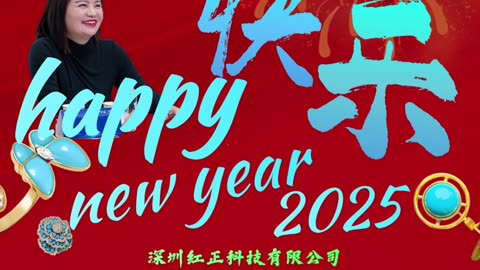 元旦快乐 新年快乐 Happy New Year