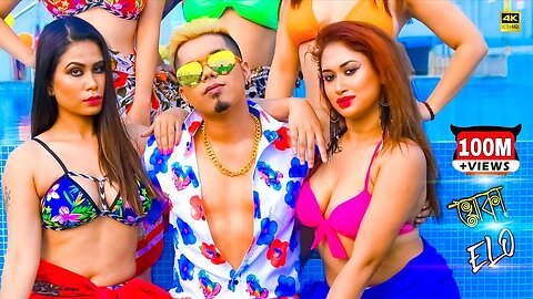 KHOKA ELO MACH DHORTE - খোকা এলো মাছ ধরতে Bengali Party Rap -