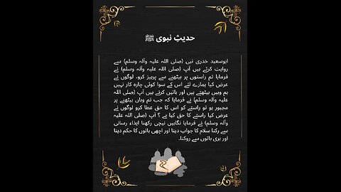 Hadees e nabvi (saw) ##islam #viralvideos #islamicreminders #prophetmuhammadsaw #hadeesenabvi