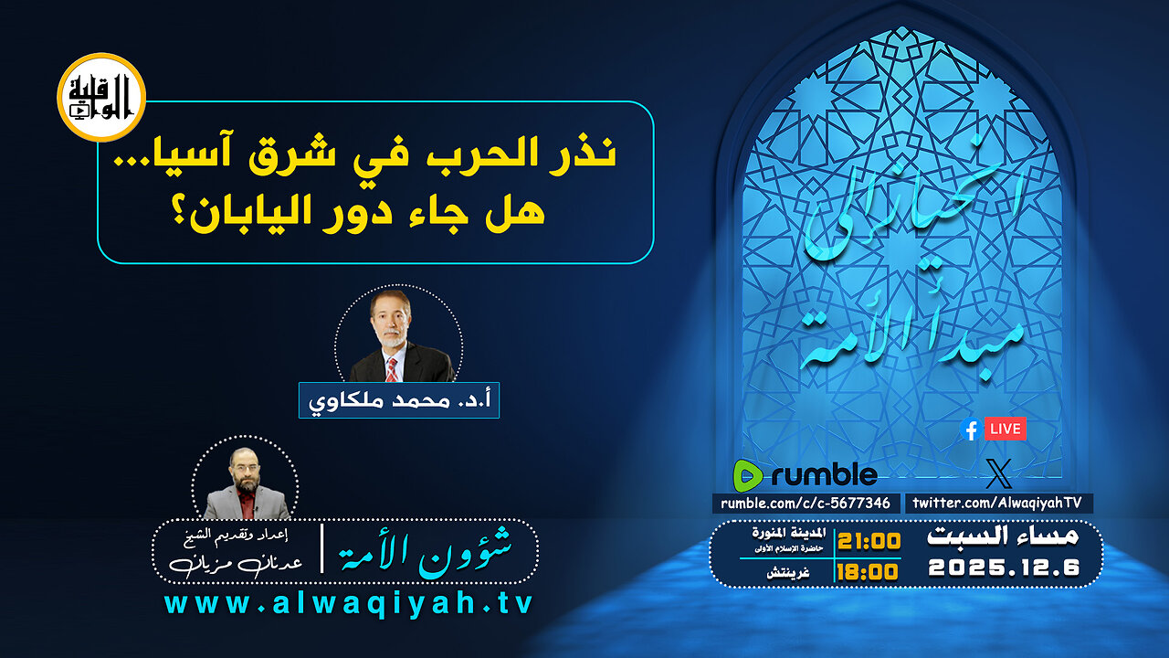 شؤون الأمة : نذر الحرب في شرق آسيا... هل جاء دور اليابان؟