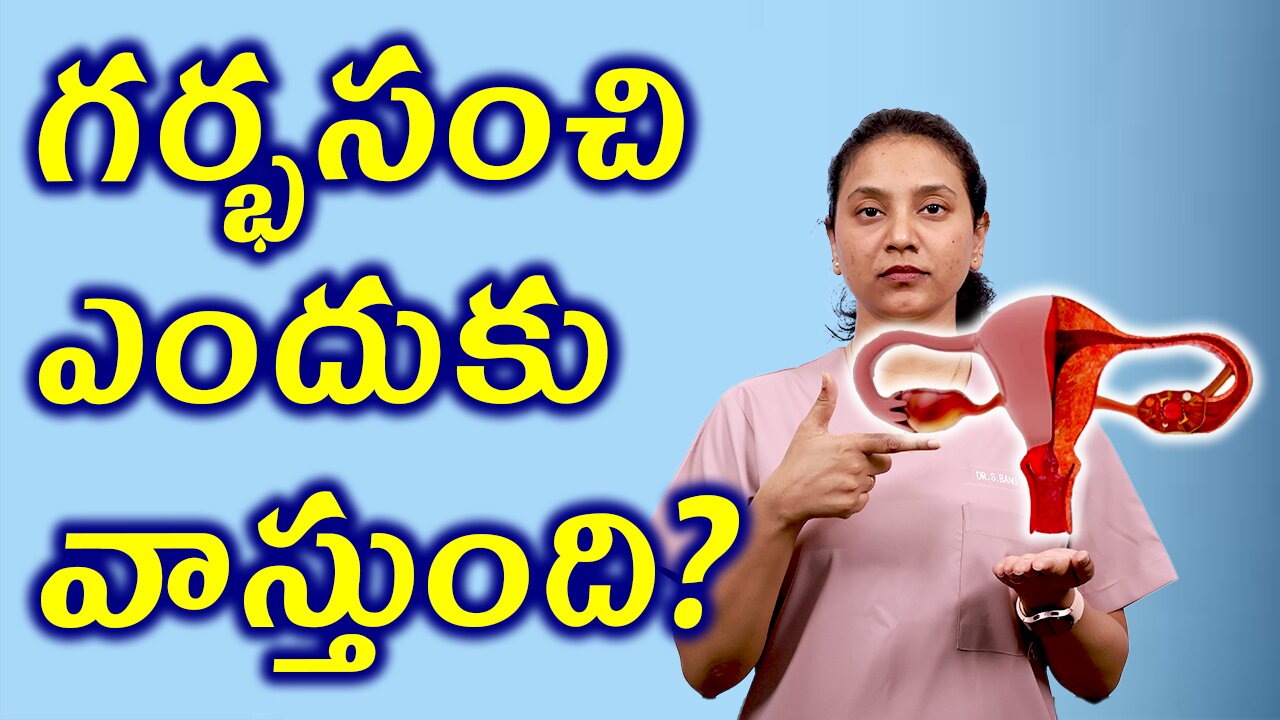 గర్భసంచి ఎందుకు వాస్తుంది? Causes and Riskfactors for Bulky Uterus Homeopathy Treatment | హోమియోపతి