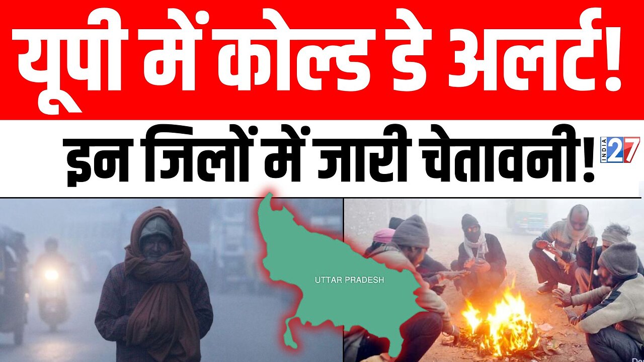 UP Weather Update: Uttar Pradesh में Cold Day Alert ! इन जिलों में जारी Warning! | Konark Times