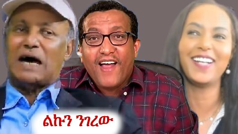 የዳኛቸው አሰፋ ቅሌት #ethio360